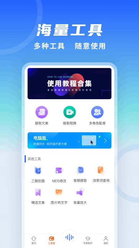 全能配音王软件 v5.1.1