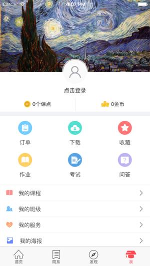 长春工业大学 v5.5.4