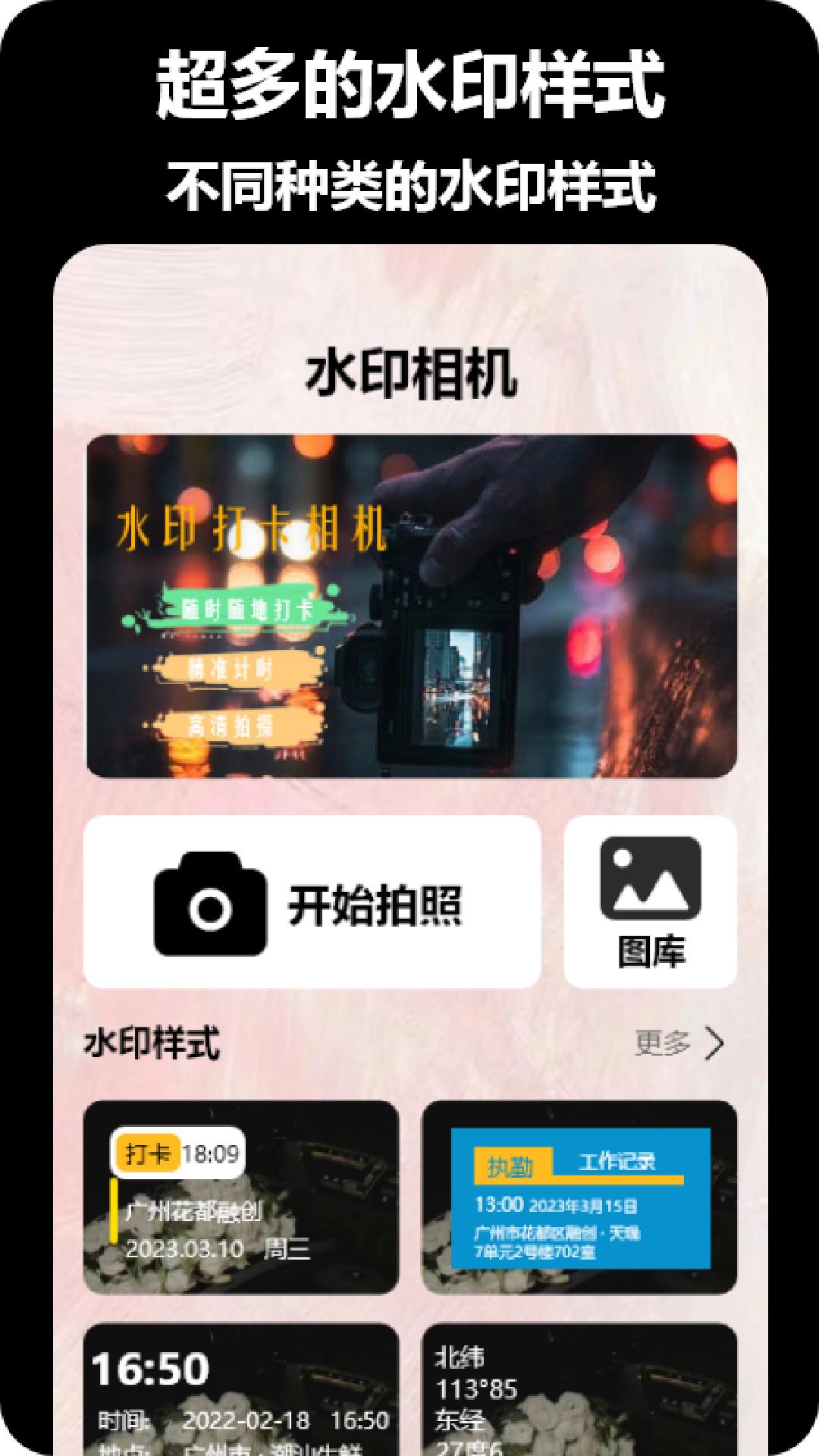 益盈时间地点相机 v5.2.1