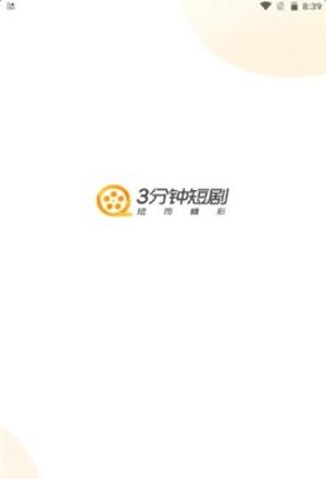 3分钟短剧 v6.2.1