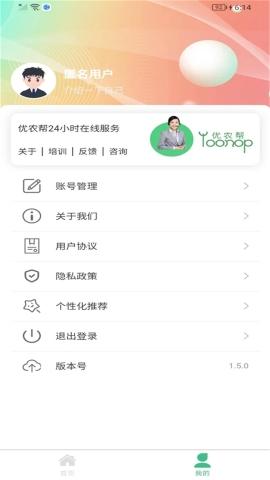 优农帮 v6.1.4