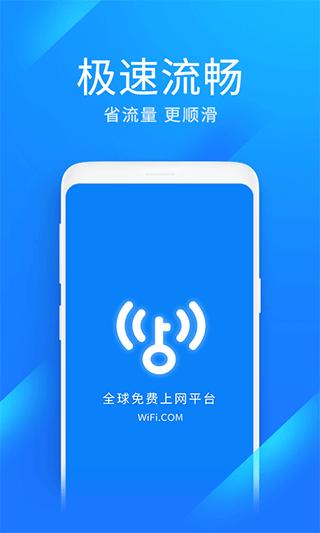 wifi万能钥匙极速版2024 v6.3.4