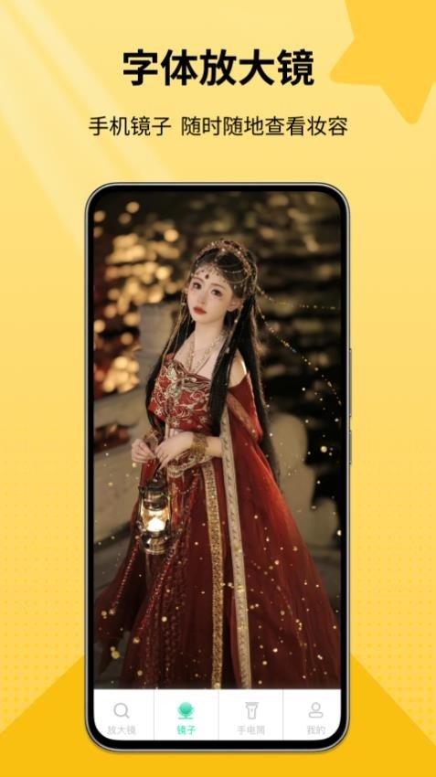 字体放大镜 v3.0.1