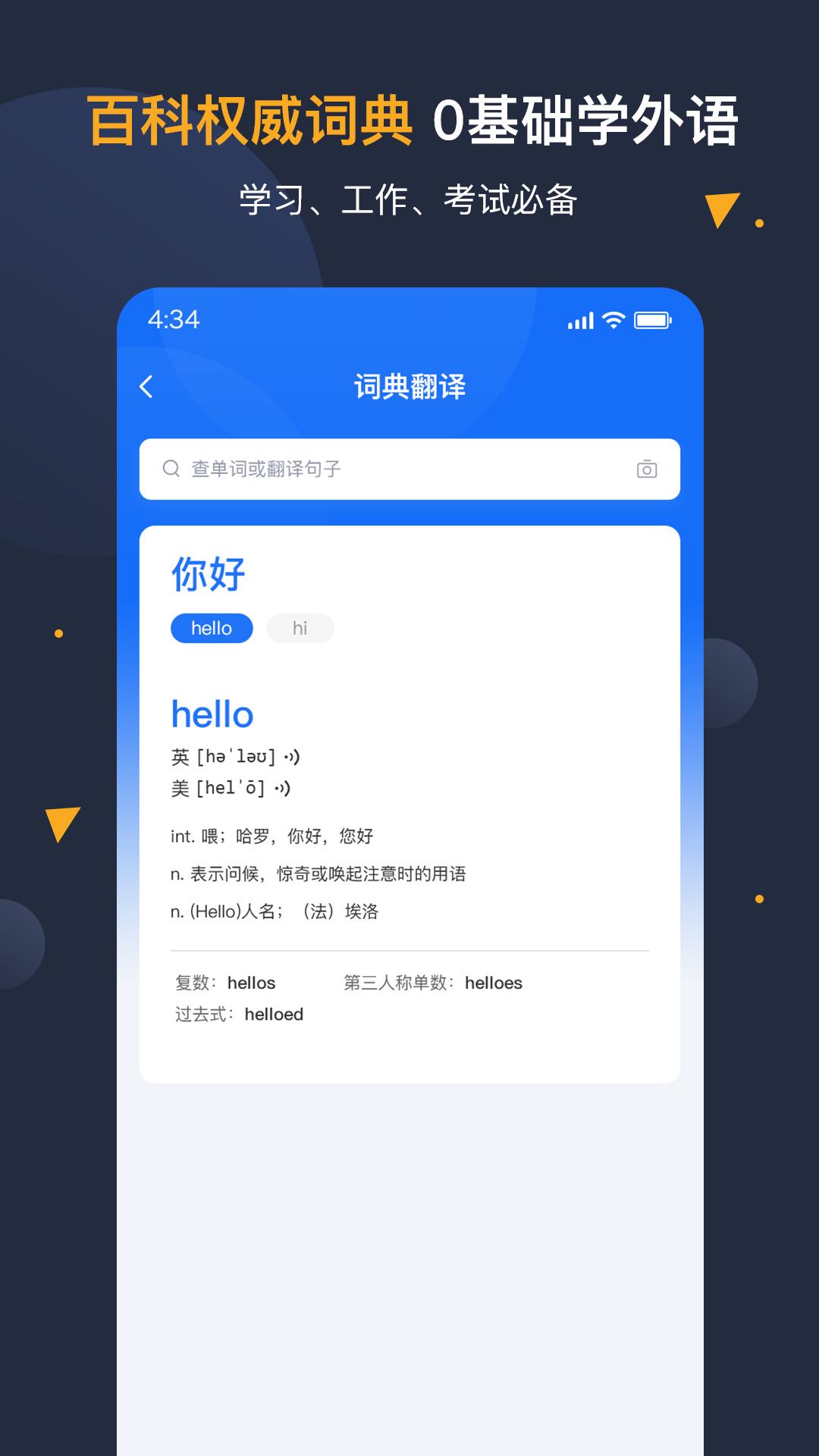 翻译官 v4.4.3