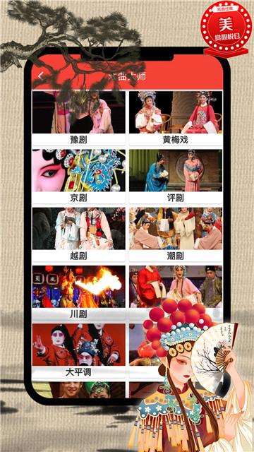 戏曲荟萃 v3.4.3