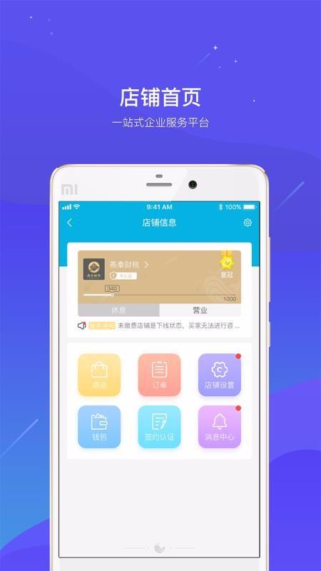商浪商家版 v6.2.1