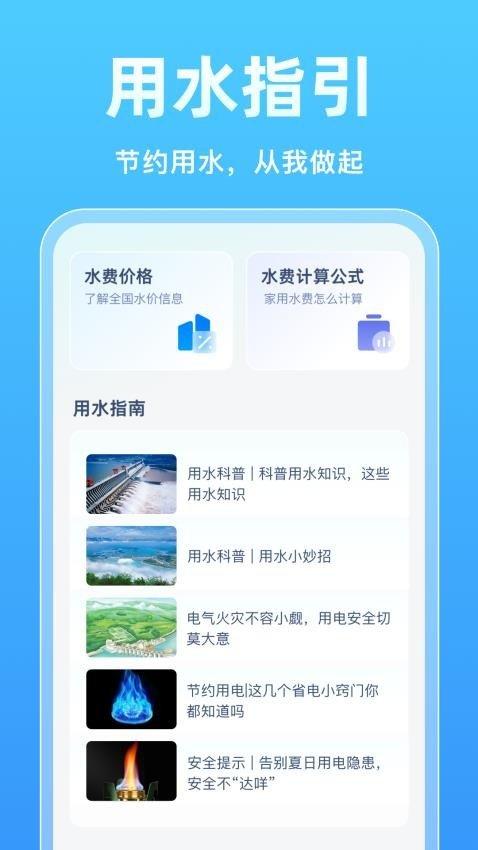 水电免费速查 v4.0.3