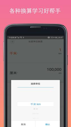 万能计算器纯净版 v4.1.4