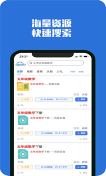 去搜网盘App下载版 v5.5.2