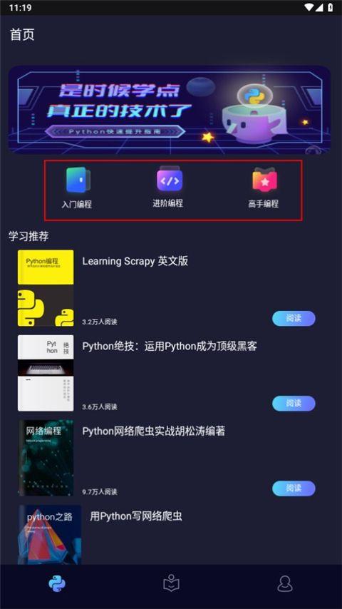 python编程酱app v4.0.4