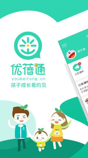 优蓓通 v6.3.3