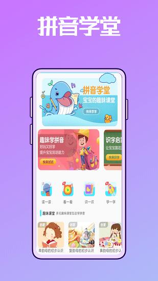 声母韵母拼音表 v5.2.2