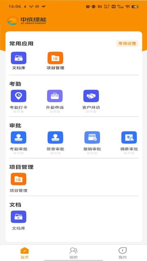 中成绿能OA v6.3.1