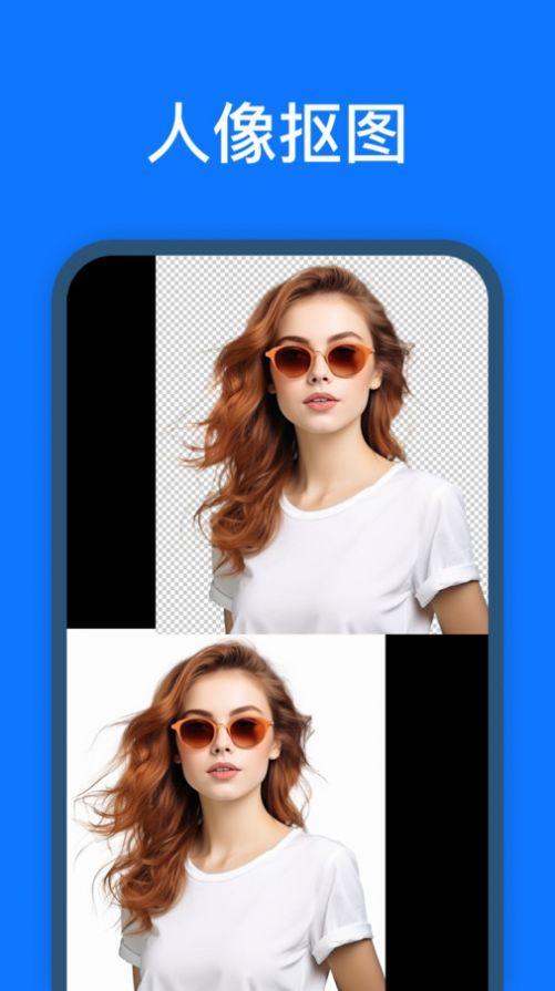 抠图改图王 v3.2.4