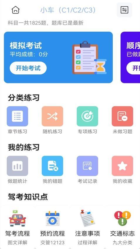 驾车一点通 v5.3.2