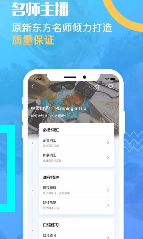 有伴英语 v6.3.1