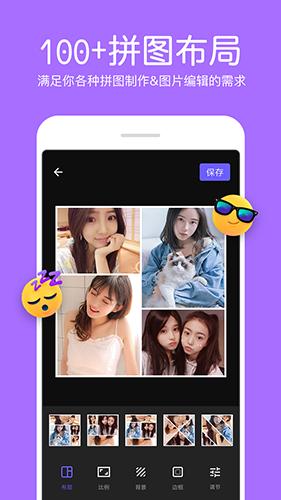 照片拼接编辑器app v5.4.4