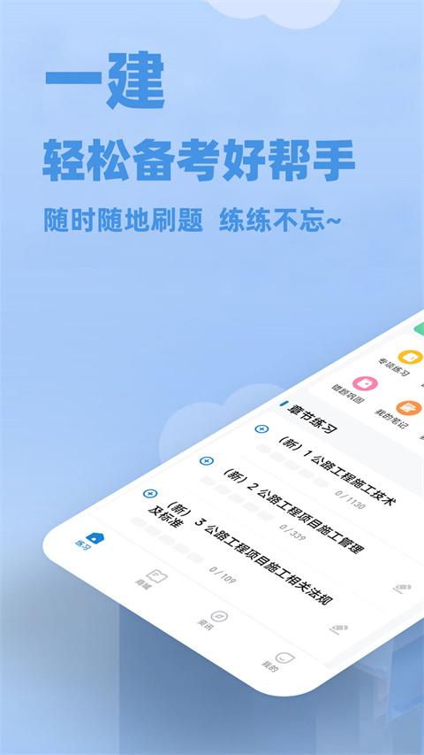 一建练题狗 v5.3.4