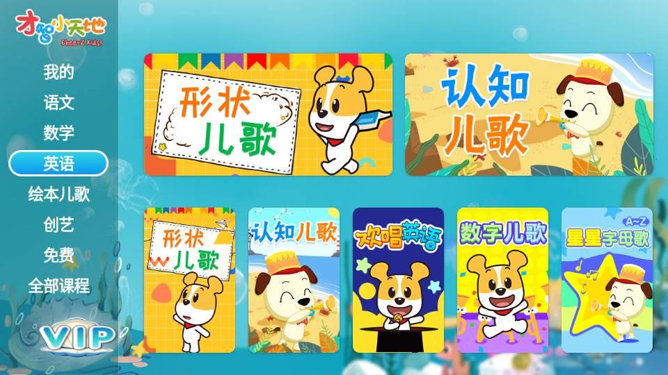 才智小天地TV版 v6.4.3