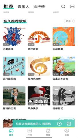 音久音乐播放器 v6.5.1