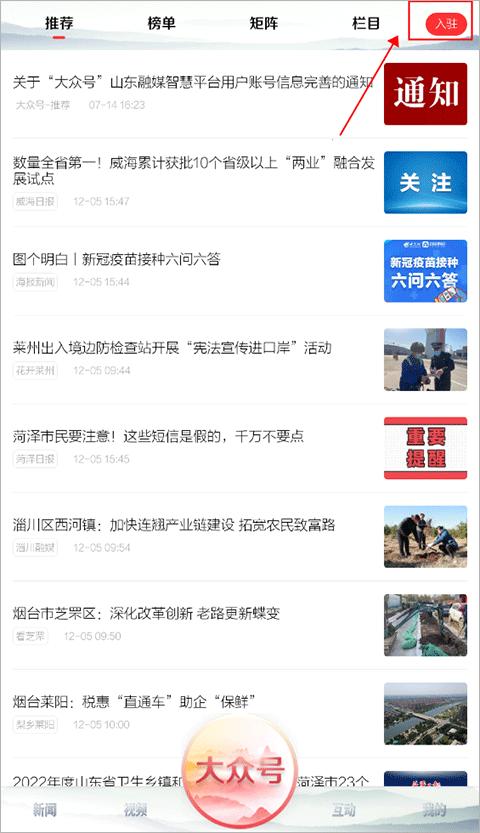 大众新闻客户端 v4.5.1