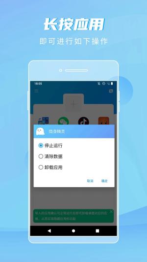 隐身精灵插件 v3.0.3