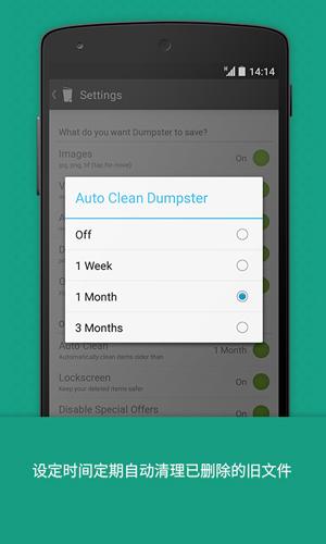 Dumpster回收站 v5.2.1