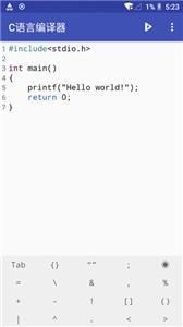 c语言编译器软件