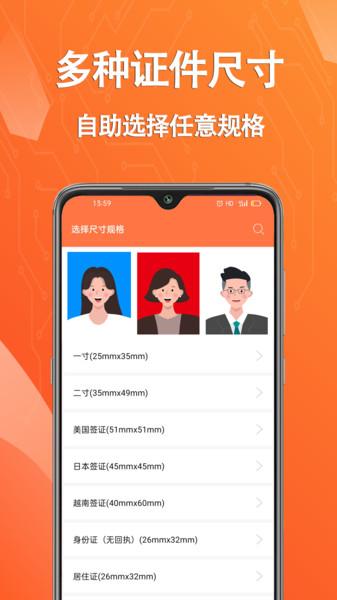 拍摄证件照片 v3.1.2