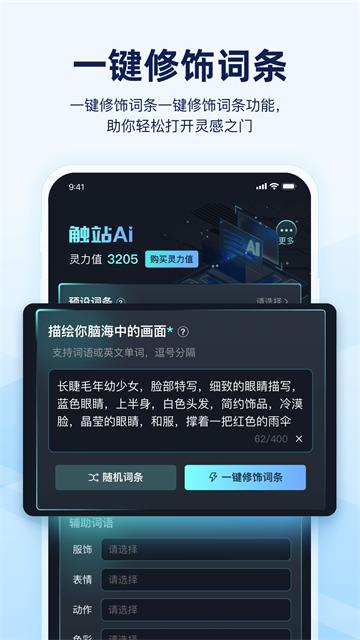触站AI绘画软件 v5.1.3