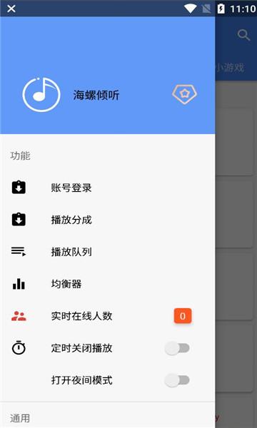 海螺倾听 v4.3.1