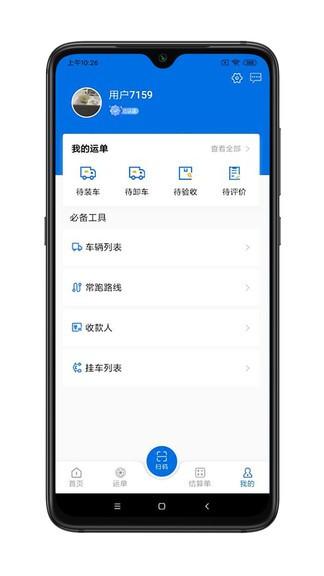 砂时递司机端 v4.2.4