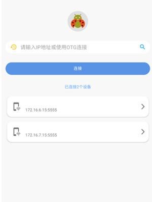 adb甲壳虫助手 v5.5.2