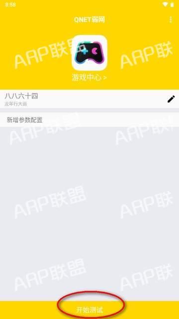 黄金版QNET弱网apk