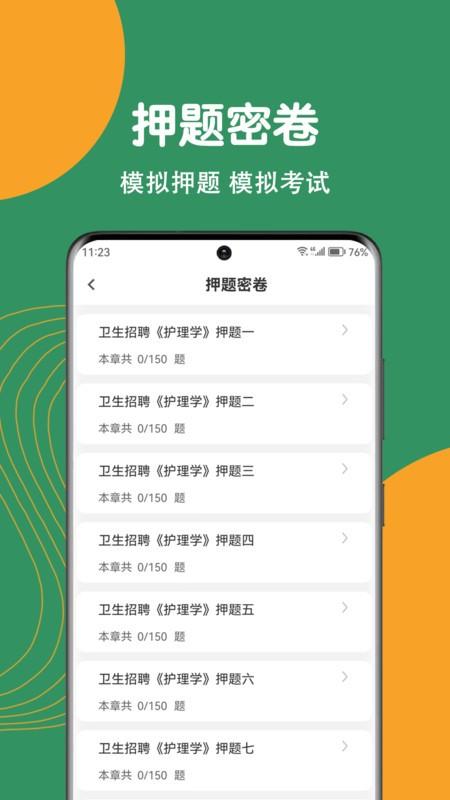 护理专业知识刷题狗 v4.4.3