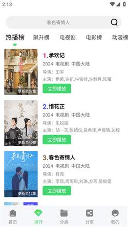 长风视频追剧 v5.5.4