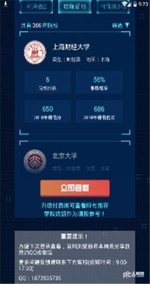 输入分数查大学 v4.5.2