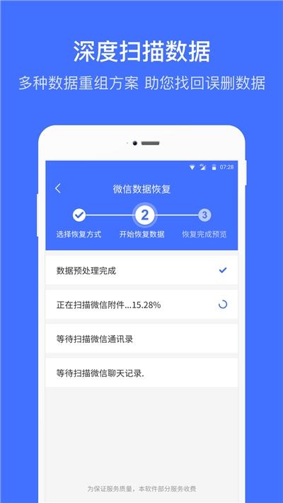 微信恢复大师 v4.2.3