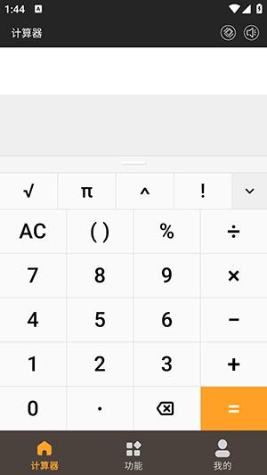 计算器万能计算 v5.2.2