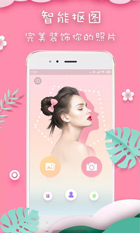 抠图P图软件 v5.2.2