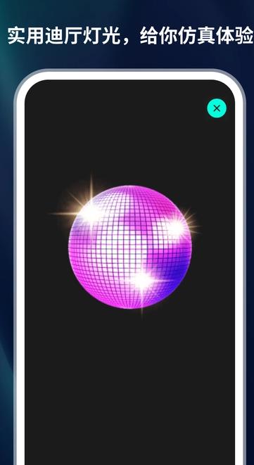 黑科技手电筒 v6.2.1