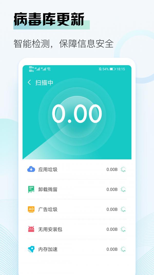 即刻清理大师极速版 v4.2.2