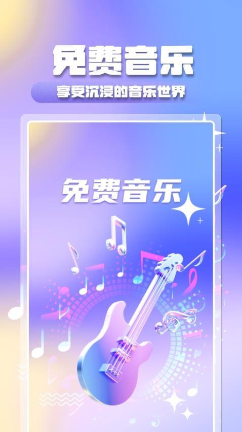 全民音乐大全 v6.1.4