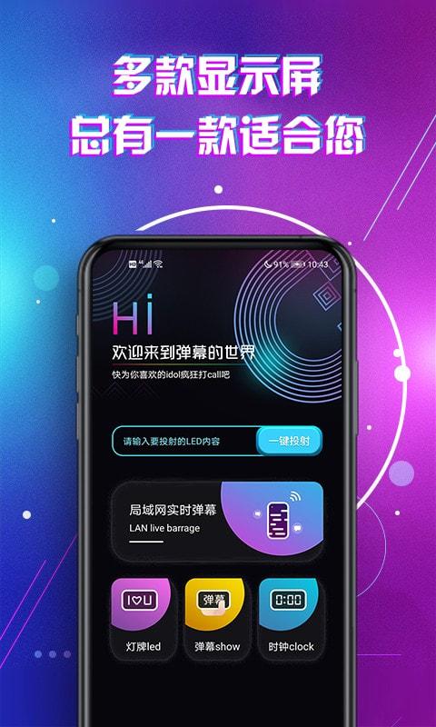 滚动字幕LED v6.3.3