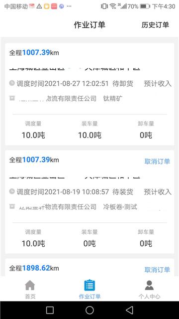 盘古智达物流 v5.4.1