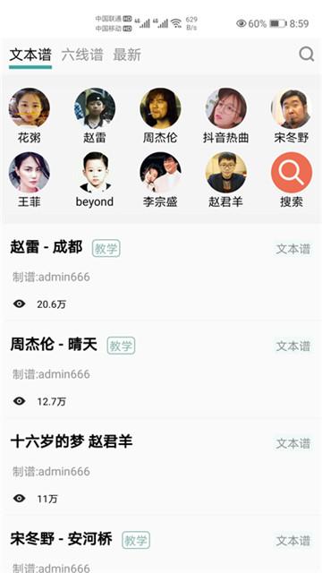 小鹿吉他谱 v6.2.3