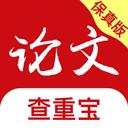 论文查重宝软件