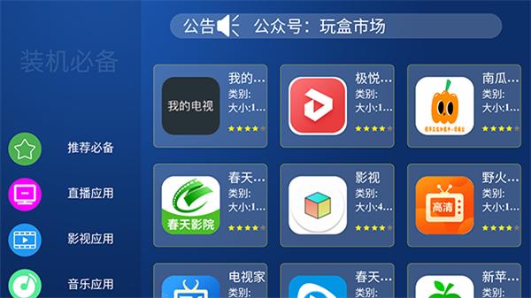 玩盒市场电视盒子版 v6.3.4