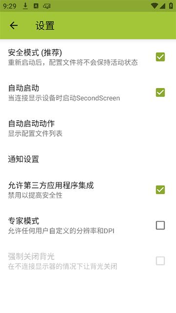 SecondScreen安卓 v3.0.4