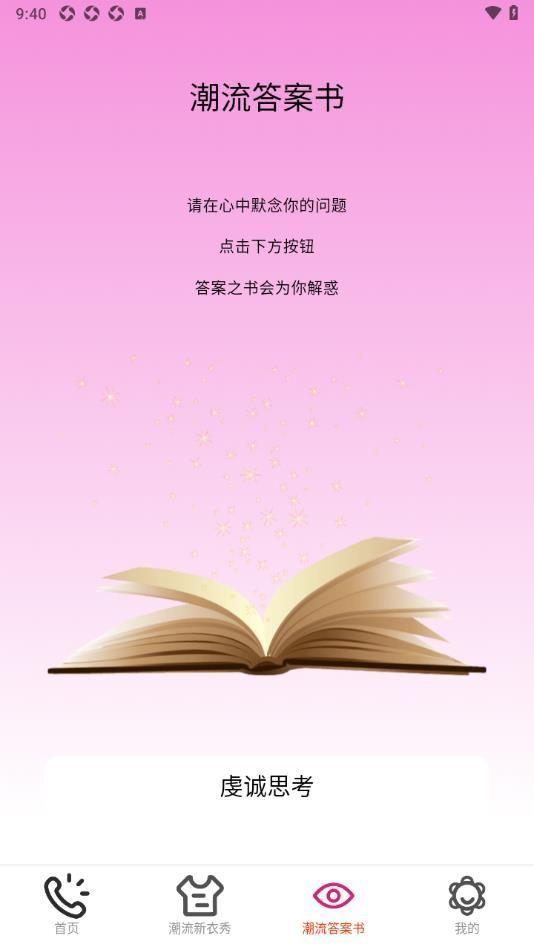 免费潮流来电秀 v5.2.2